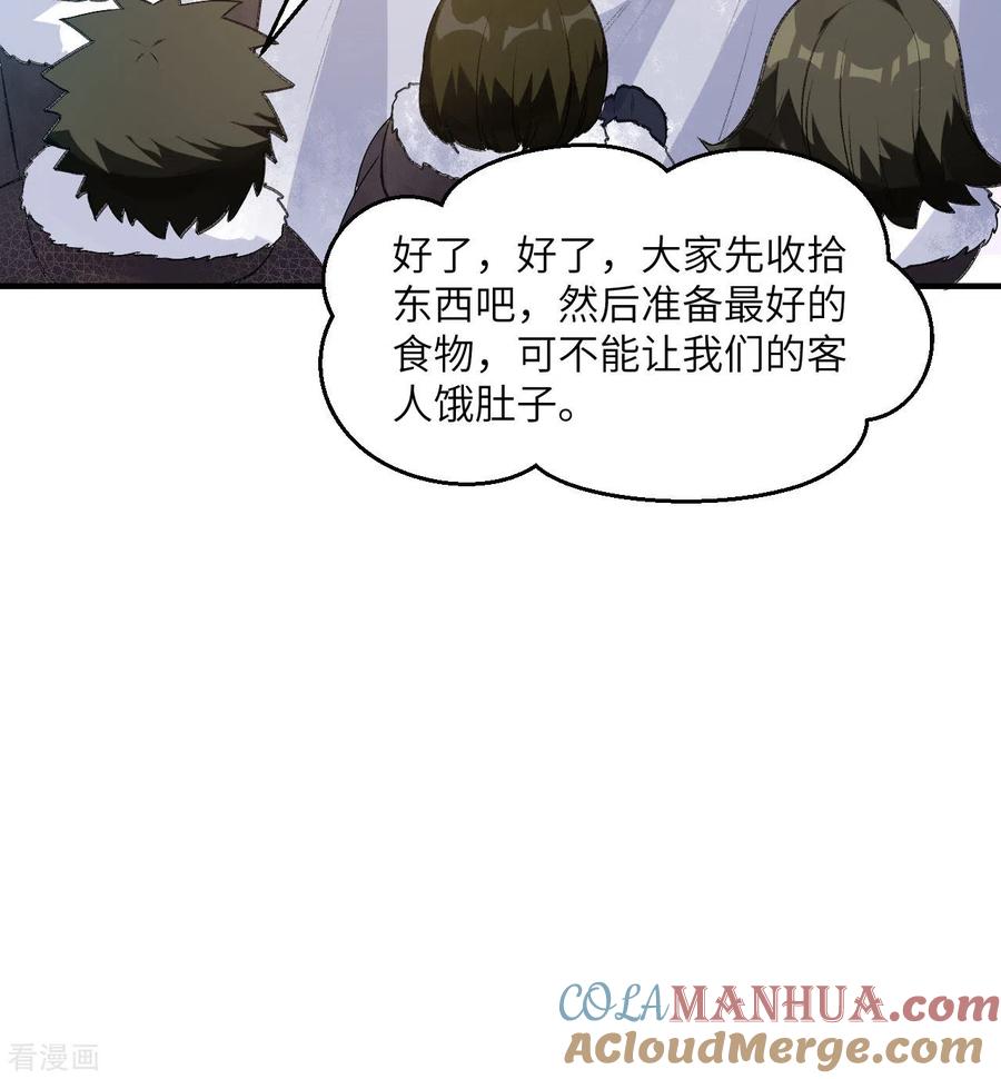 《荒岛余生之时空流浪纪》第245话 第10页