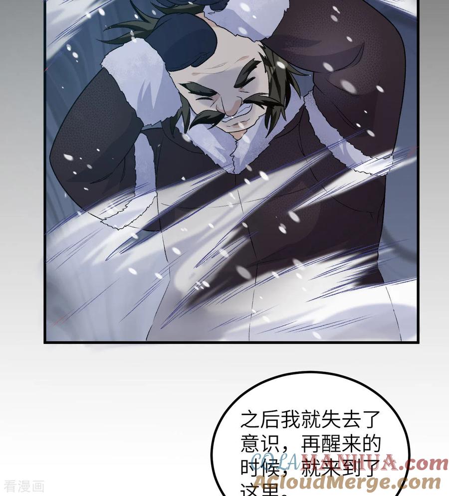 《荒岛余生之时空流浪纪》第245话 第28页