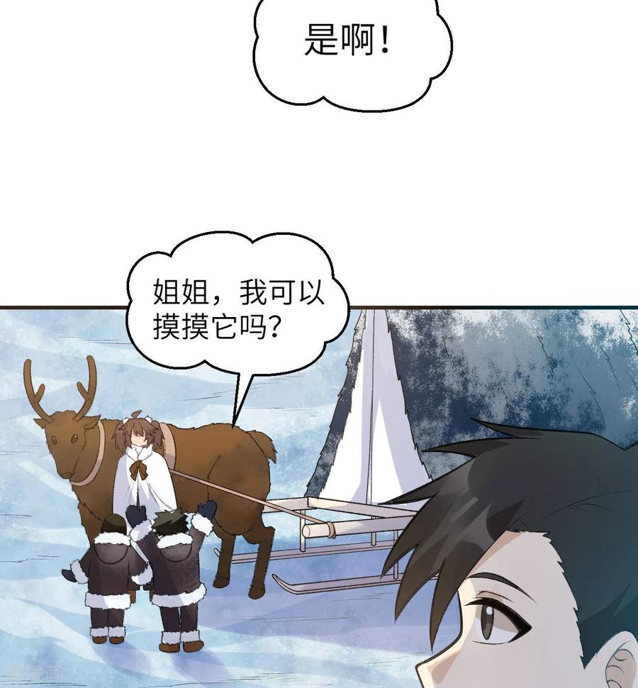 《荒岛余生之时空流浪纪》第245话 第12页