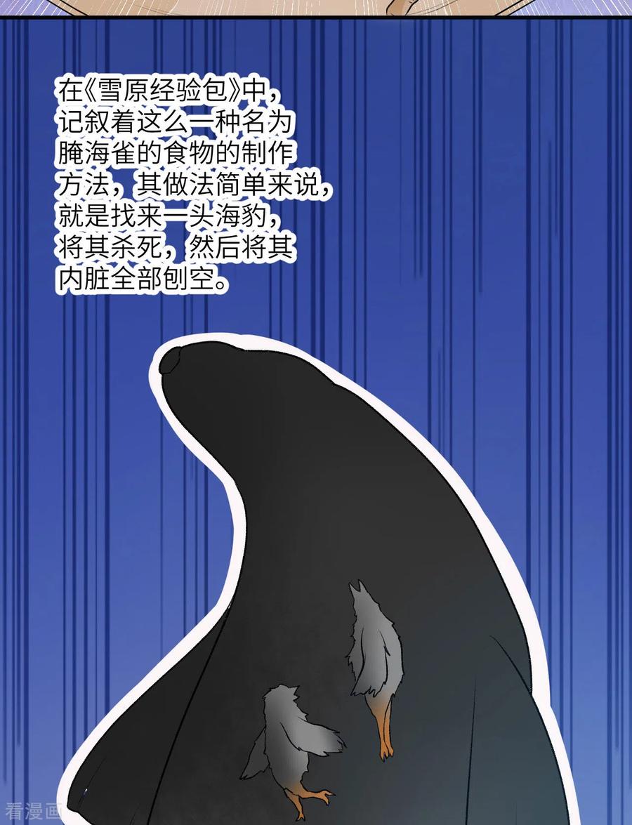《荒岛余生之时空流浪纪》第245话 第51页