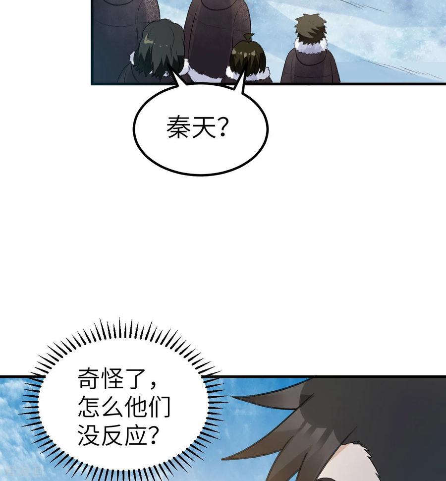 《荒岛余生之时空流浪纪》第245话 第6页