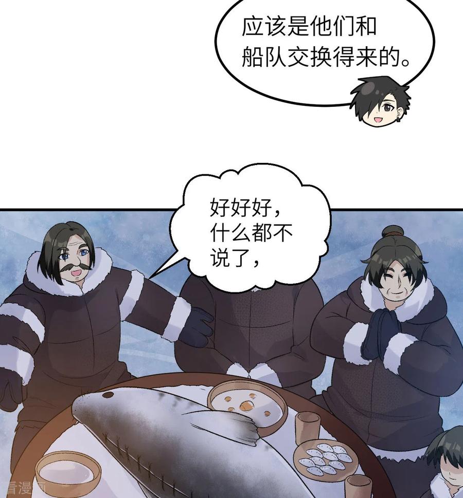 《荒岛余生之时空流浪纪》第245话 第38页
