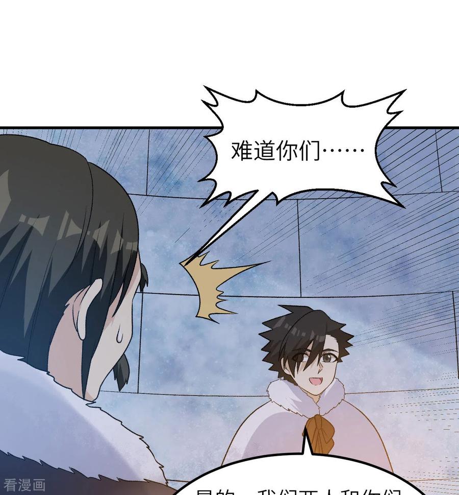 《荒岛余生之时空流浪纪》第245话 第32页