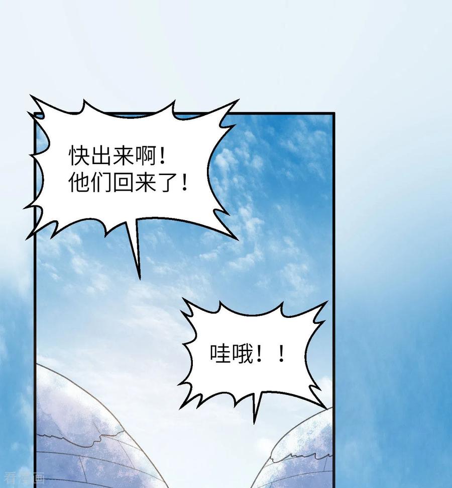 《荒岛余生之时空流浪纪》第245话 第2页