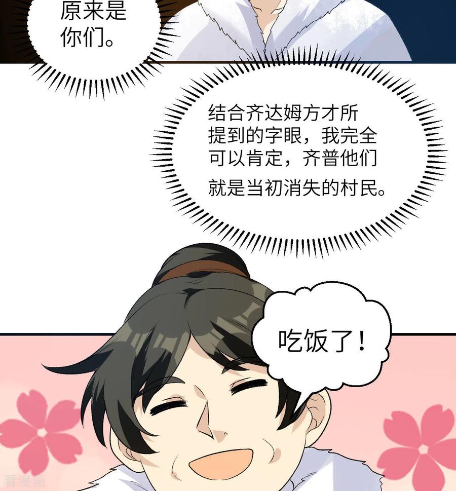 《荒岛余生之时空流浪纪》第245话 第36页