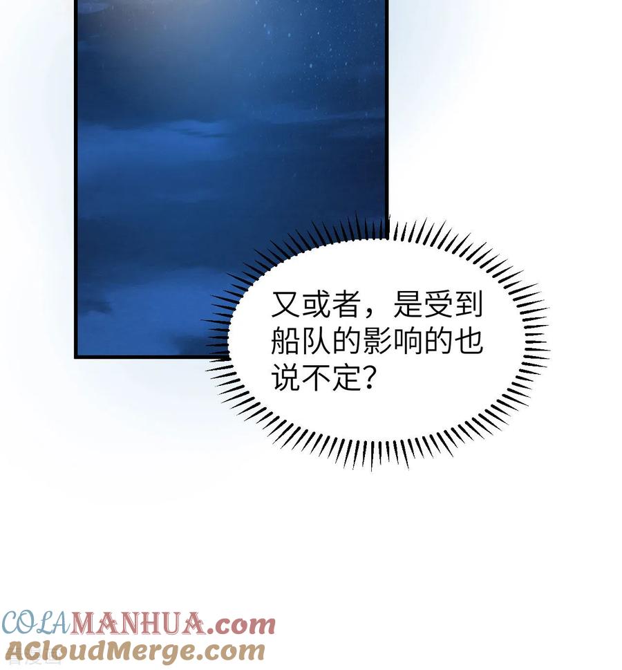 《荒岛余生之时空流浪纪》第245话 第46页