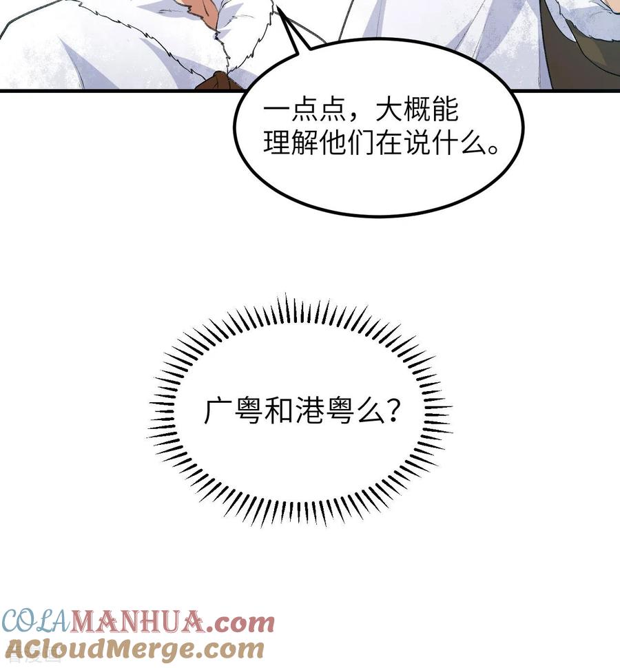 《荒岛余生之时空流浪纪》第245话 第16页