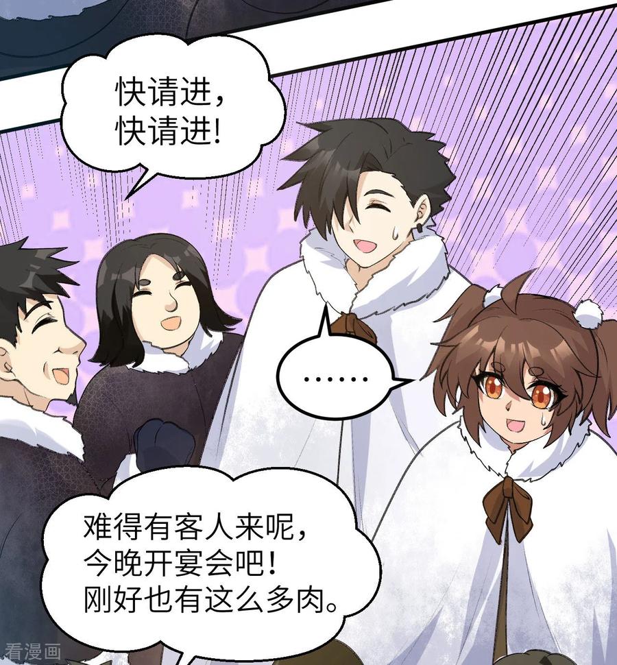 《荒岛余生之时空流浪纪》第245话 第9页
