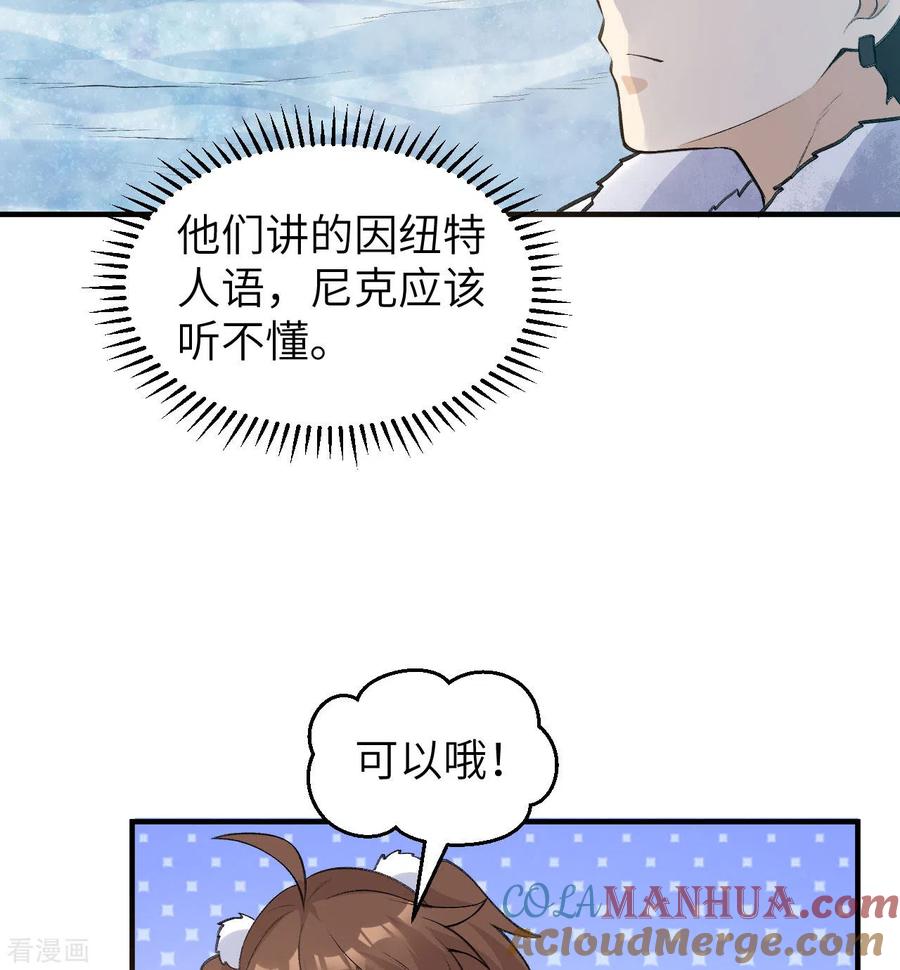 《荒岛余生之时空流浪纪》第245话 第13页
