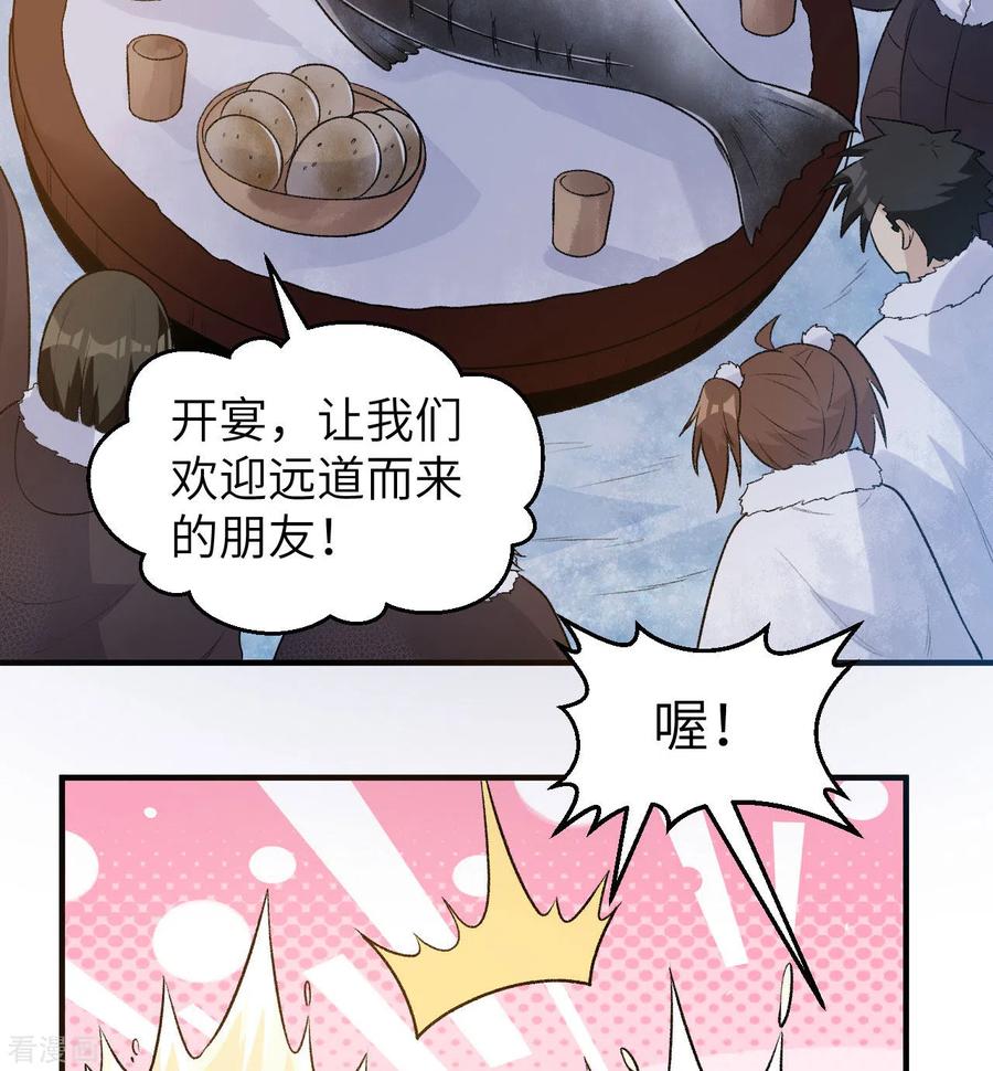 《荒岛余生之时空流浪纪》第245话 第39页