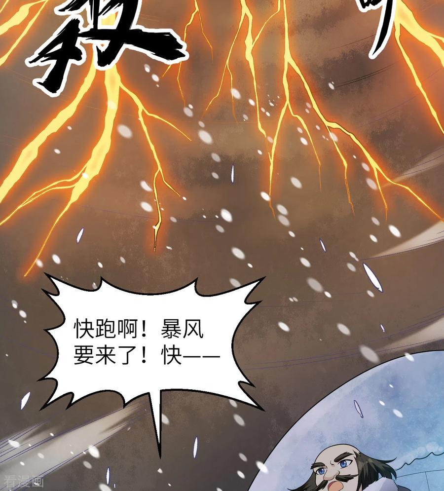 《荒岛余生之时空流浪纪》第245话 第26页