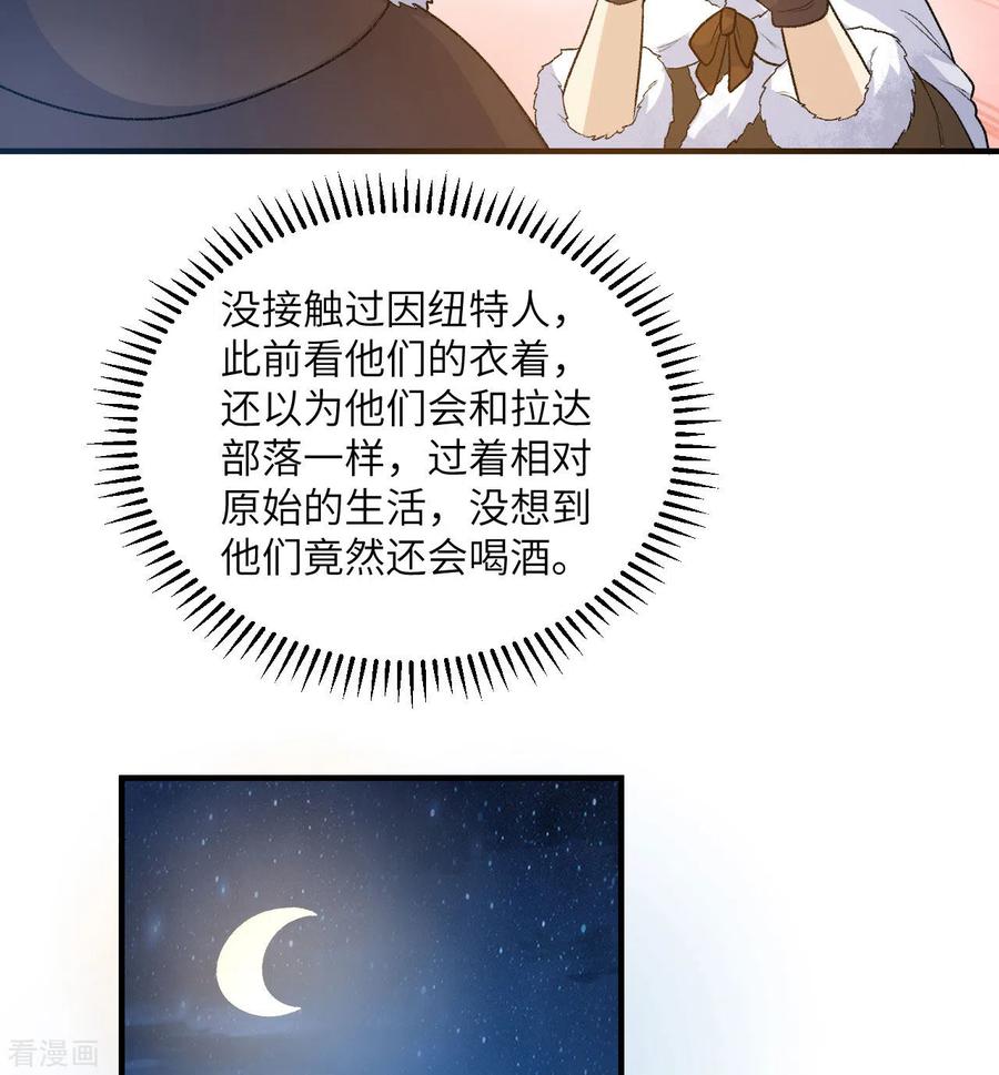 《荒岛余生之时空流浪纪》第245话 第45页
