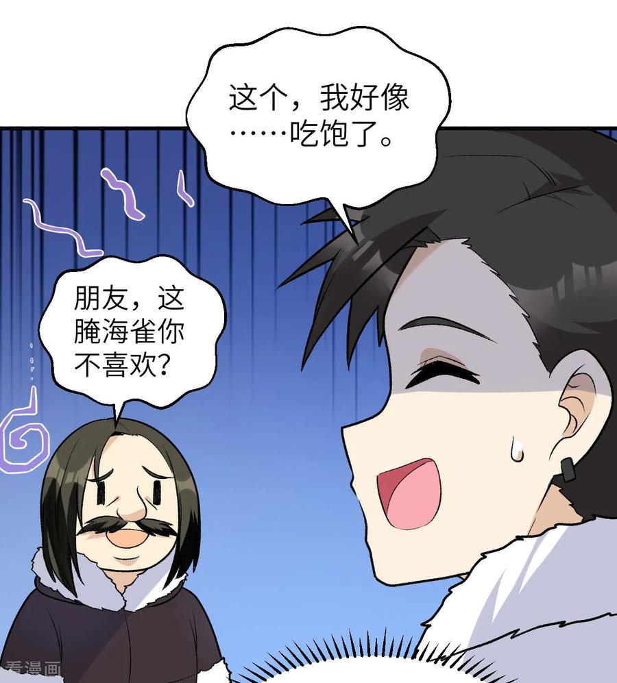 《荒岛余生之时空流浪纪》第246话 第2页