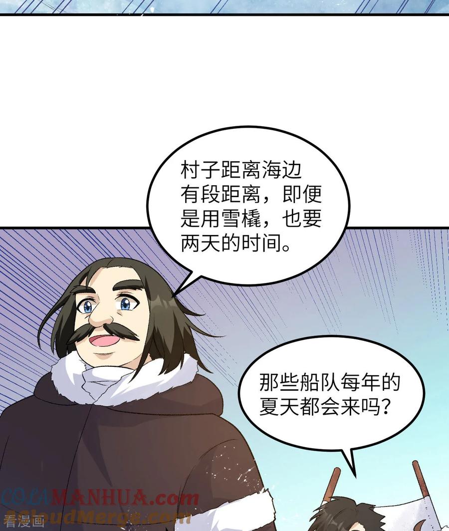 《荒岛余生之时空流浪纪》第246话 第40页