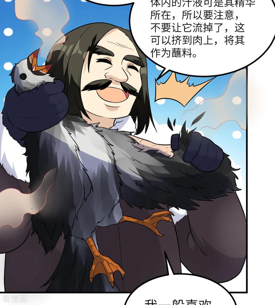 《荒岛余生之时空流浪纪》第246话 第5页