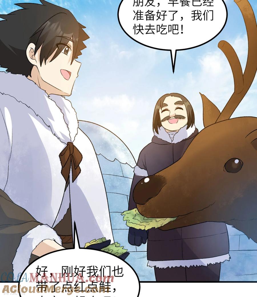 《荒岛余生之时空流浪纪》第246话 第28页