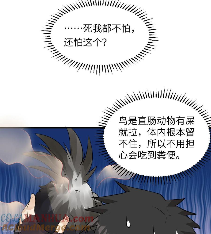 《荒岛余生之时空流浪纪》第246话 第10页