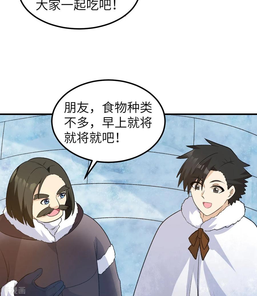 《荒岛余生之时空流浪纪》第246话 第29页