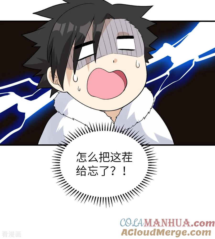 《荒岛余生之时空流浪纪》第246话 第16页