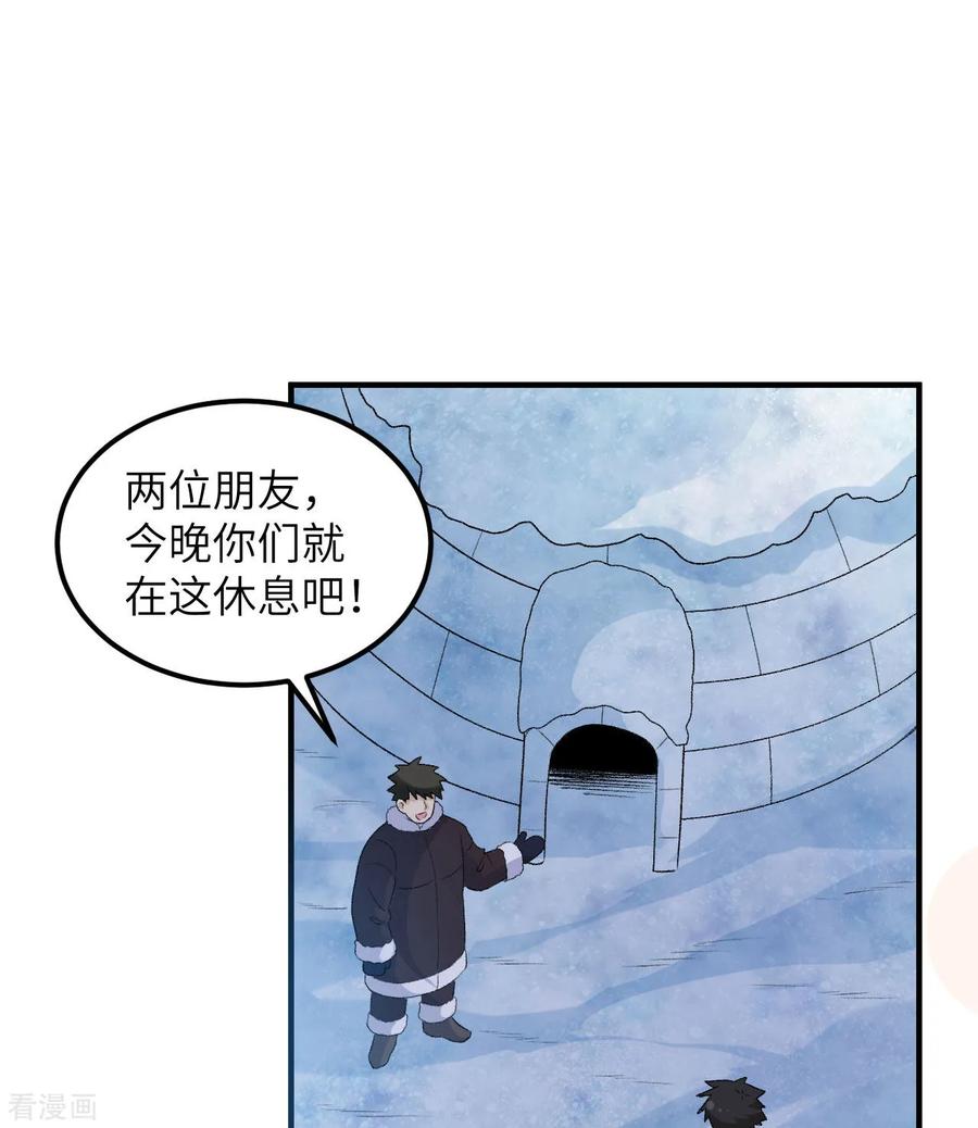 《荒岛余生之时空流浪纪》第246话 第17页