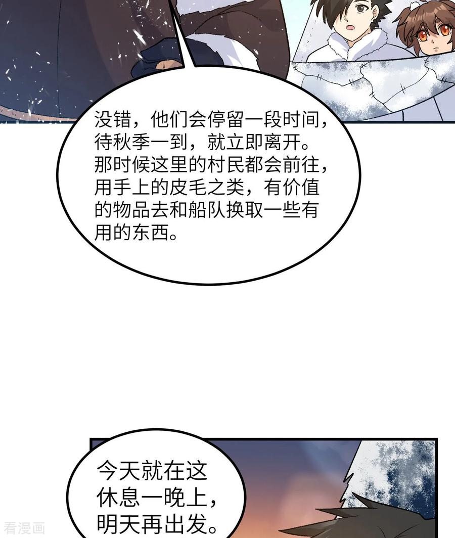 《荒岛余生之时空流浪纪》第246话 第41页