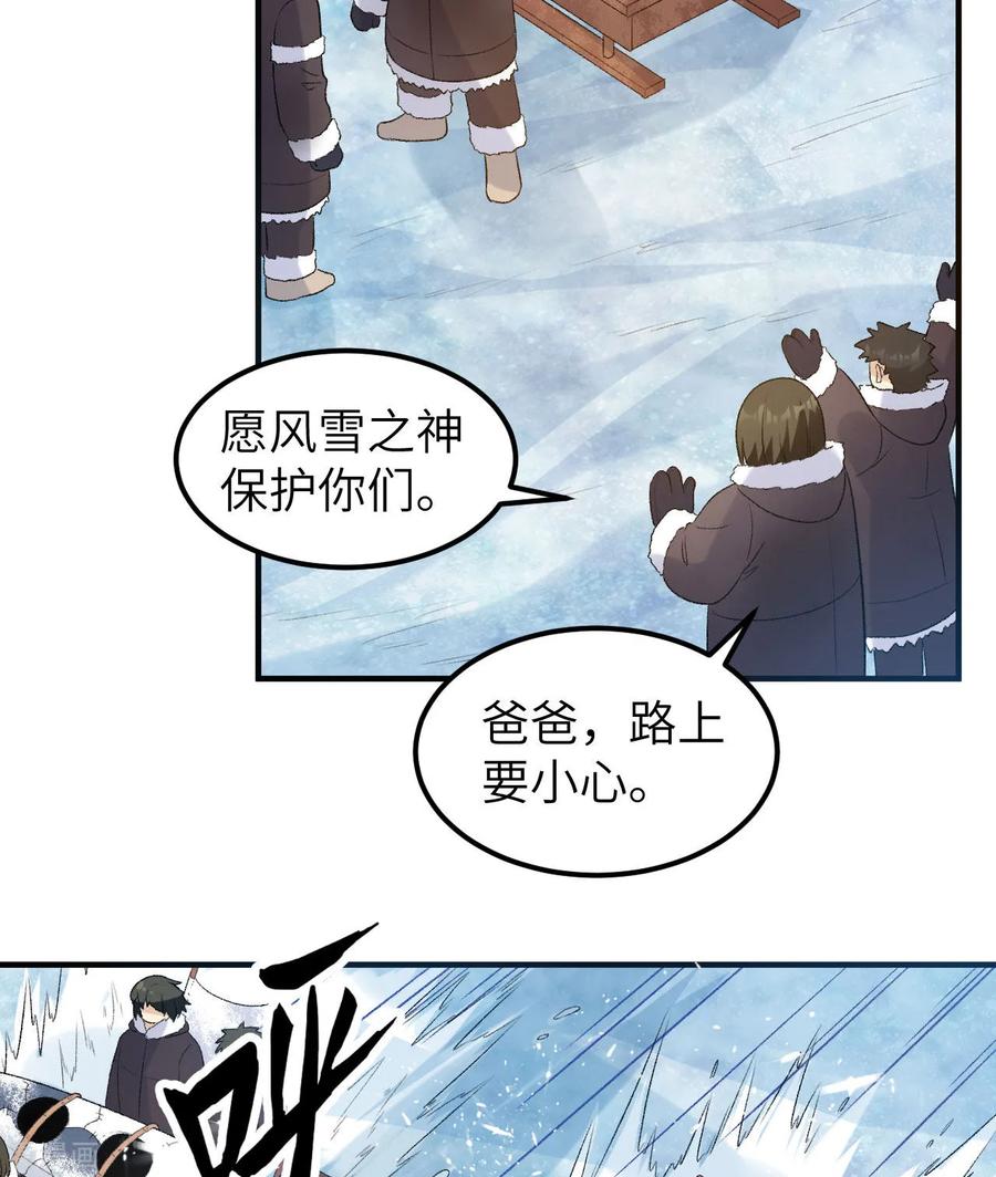 《荒岛余生之时空流浪纪》第246话 第38页