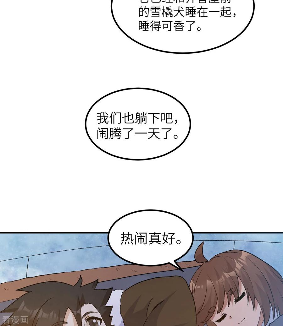《荒岛余生之时空流浪纪》第246话 第20页