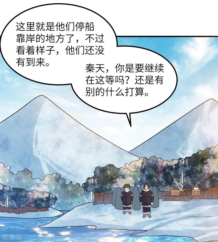 《荒岛余生之时空流浪纪》第246话 第51页