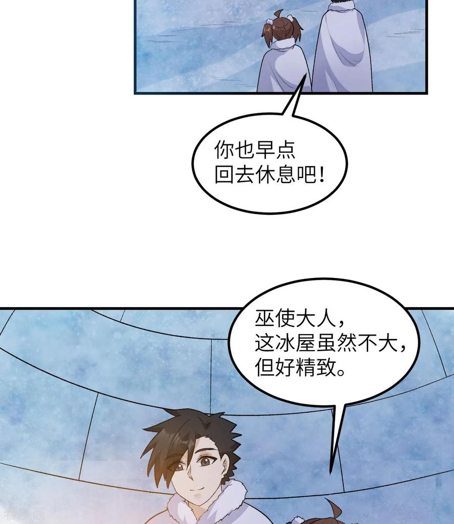 《荒岛余生之时空流浪纪》第246话 第18页