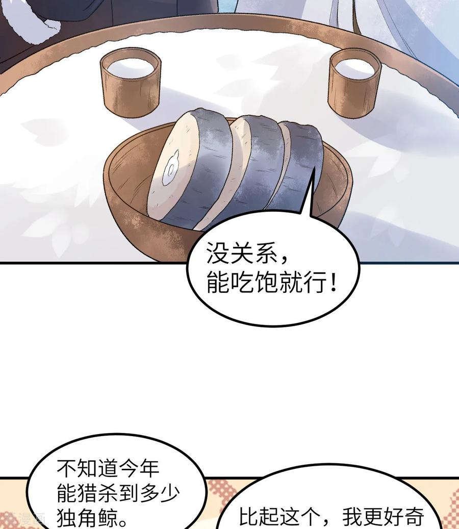 《荒岛余生之时空流浪纪》第246话 第30页