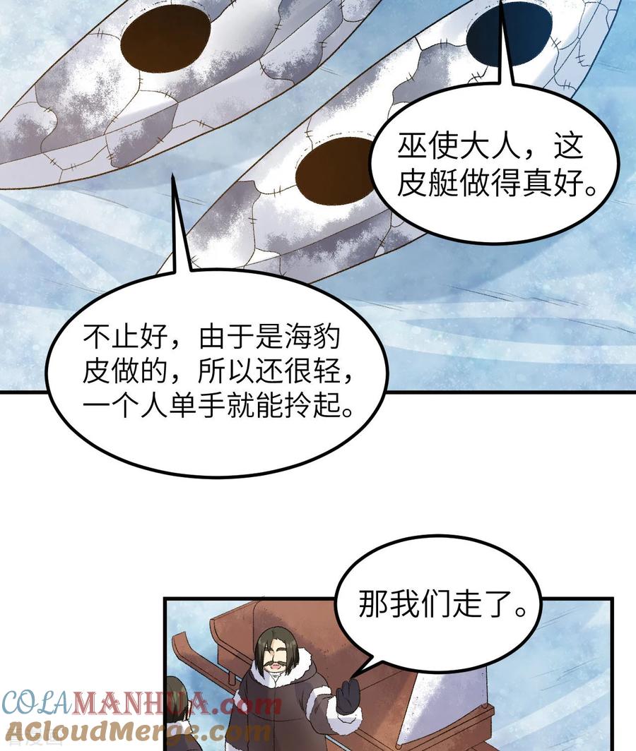 《荒岛余生之时空流浪纪》第246话 第37页