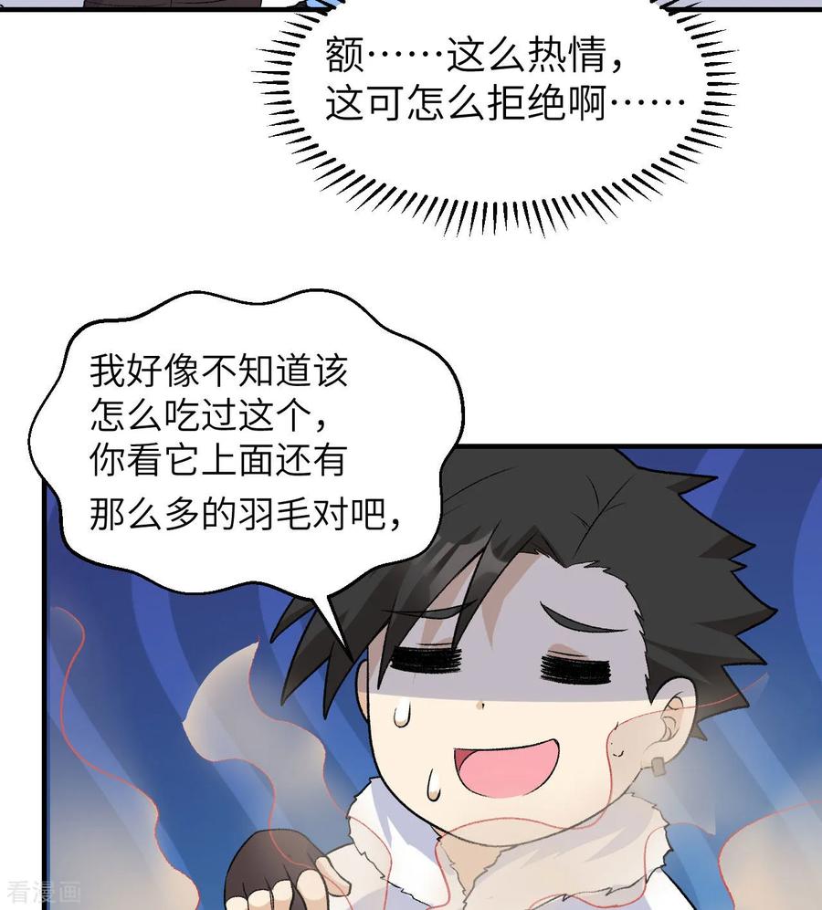 《荒岛余生之时空流浪纪》第246话 第3页