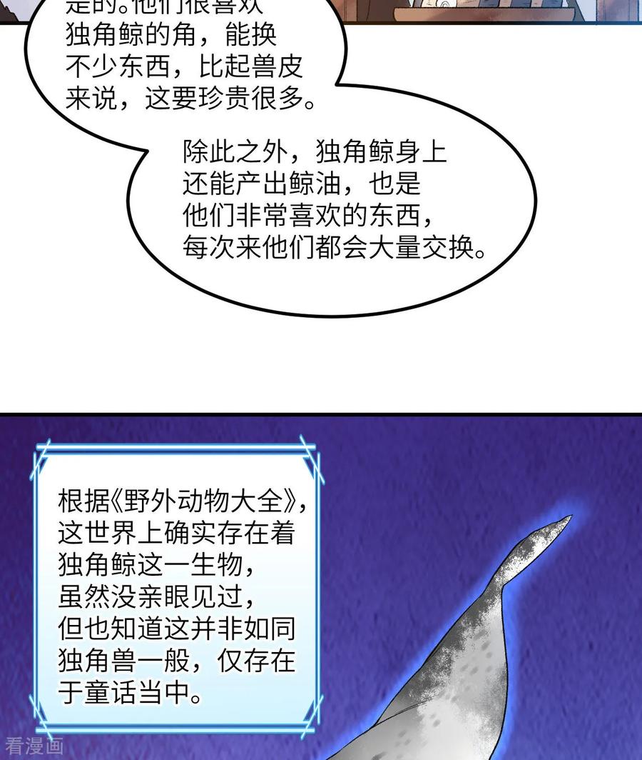 《荒岛余生之时空流浪纪》第246话 第33页