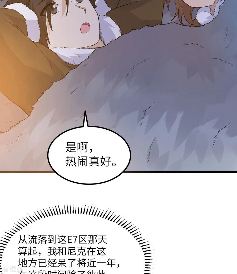 《荒岛余生之时空流浪纪》第246话 第21页
