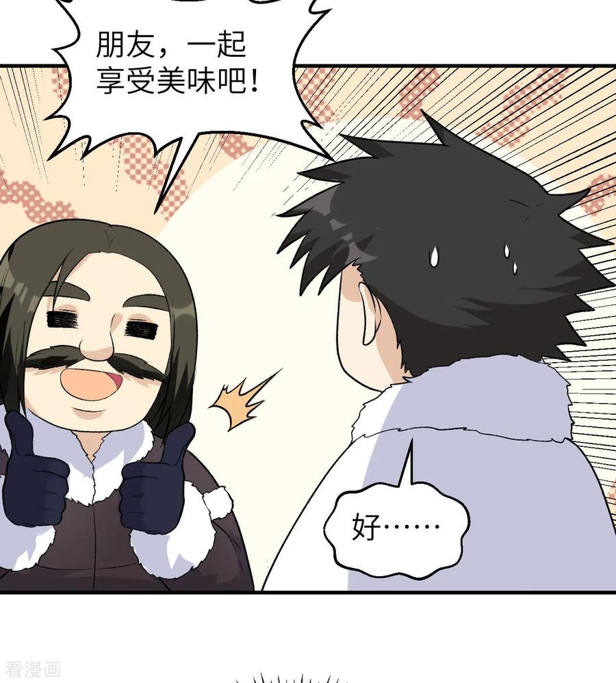 《荒岛余生之时空流浪纪》第246话 第9页