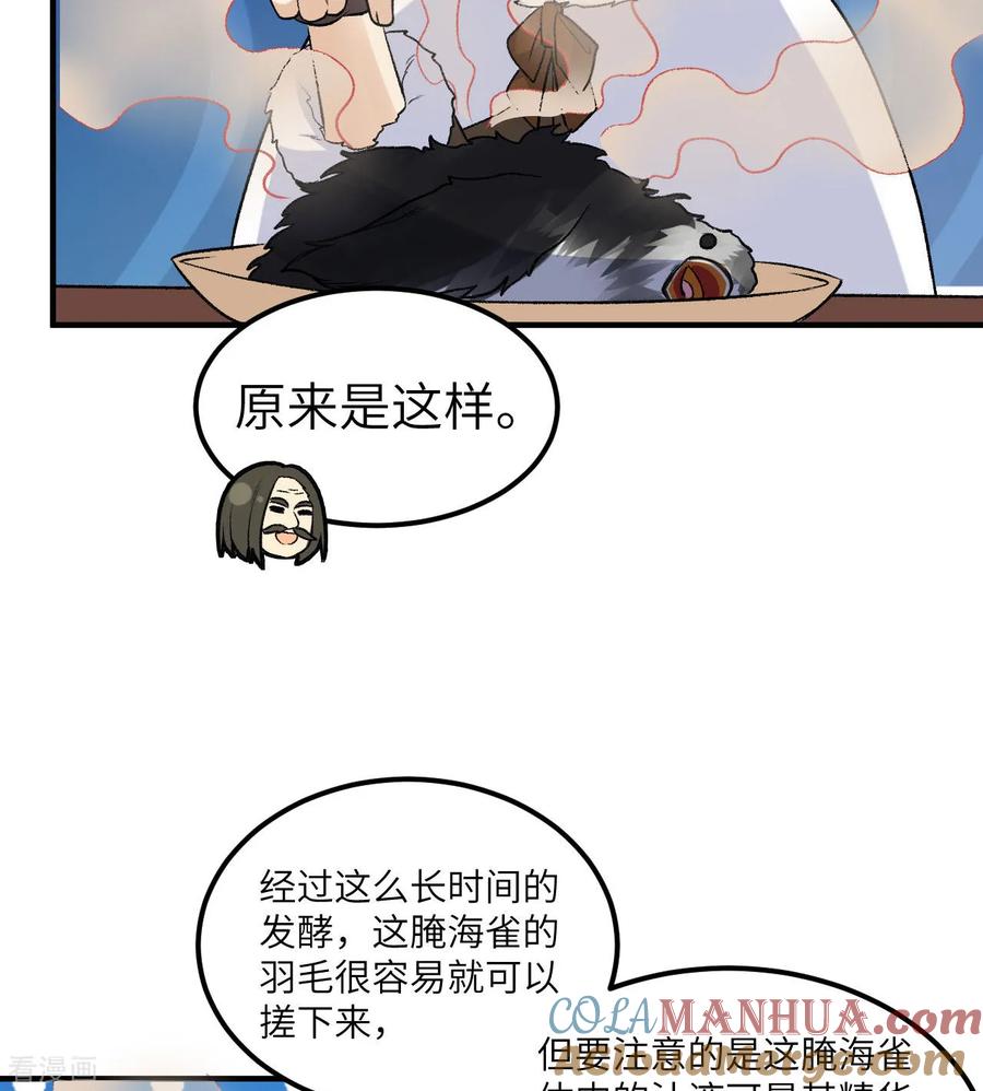 《荒岛余生之时空流浪纪》第246话 第4页