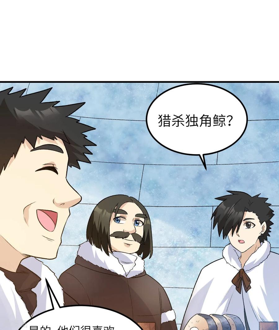 《荒岛余生之时空流浪纪》第246话 第32页