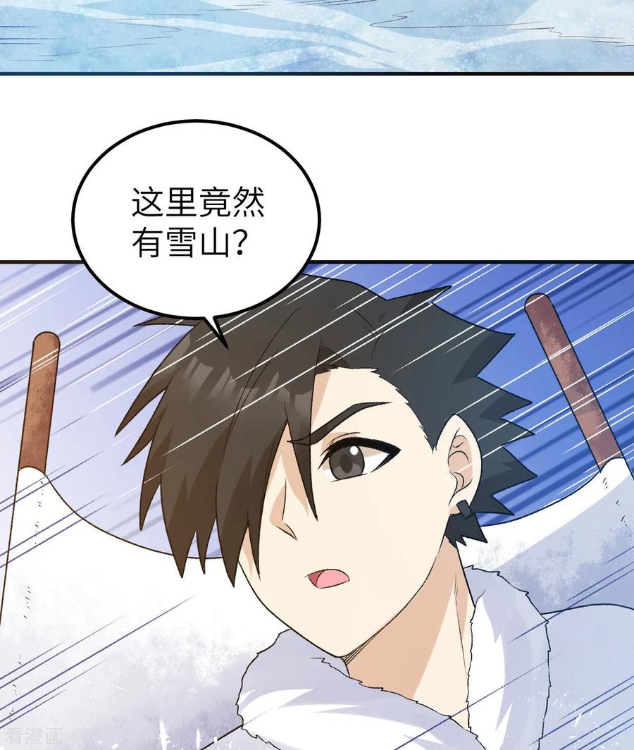 《荒岛余生之时空流浪纪》第246话 第45页