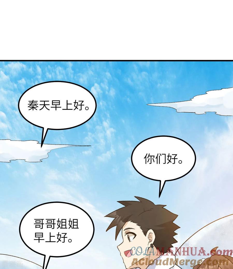 《荒岛余生之时空流浪纪》第246话 第25页
