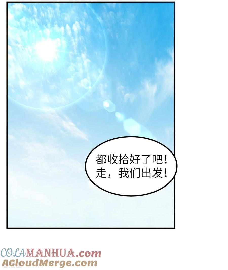 《荒岛余生之时空流浪纪》第246话 第43页