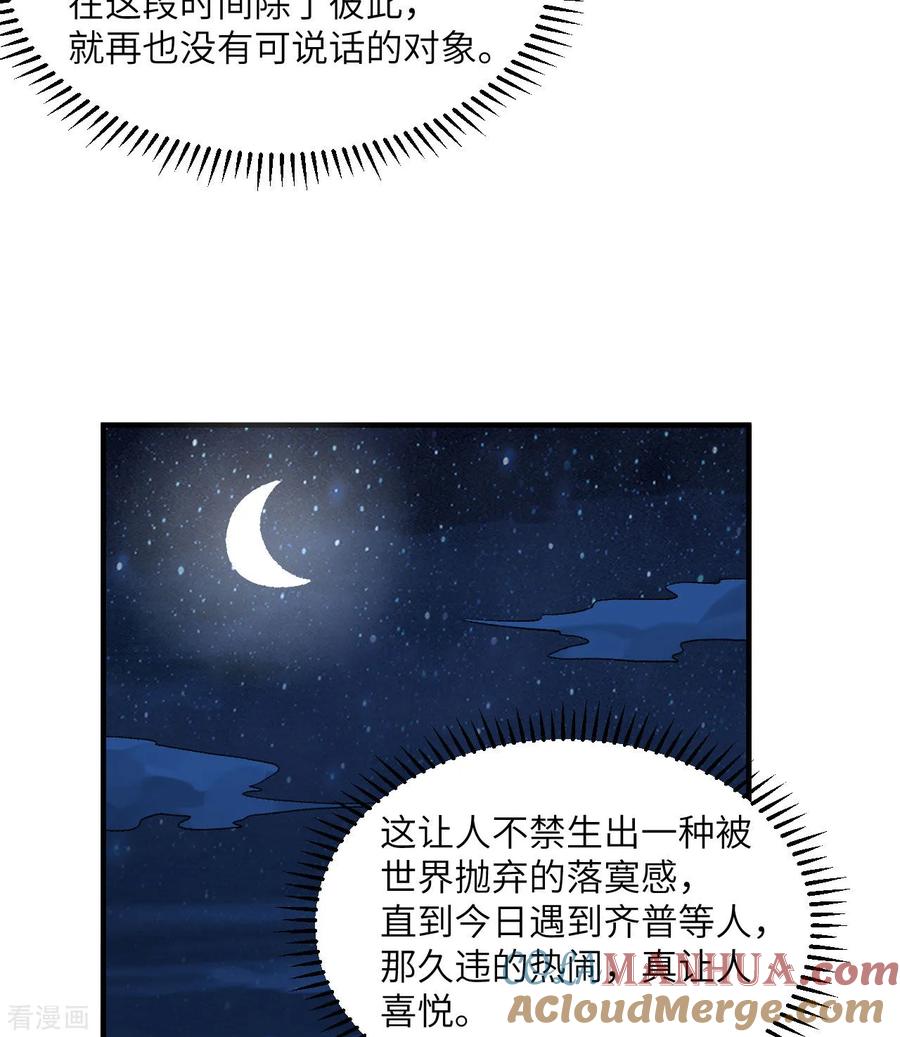 《荒岛余生之时空流浪纪》第246话 第22页