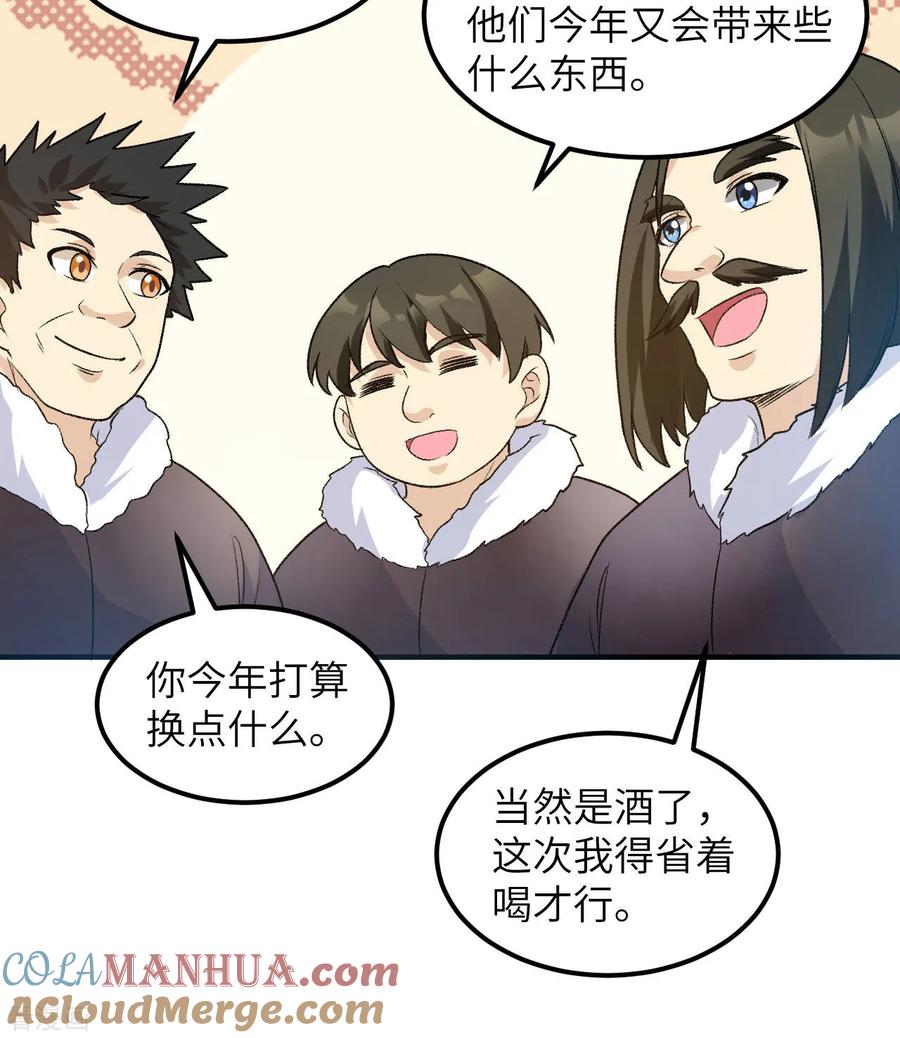 《荒岛余生之时空流浪纪》第246话 第31页