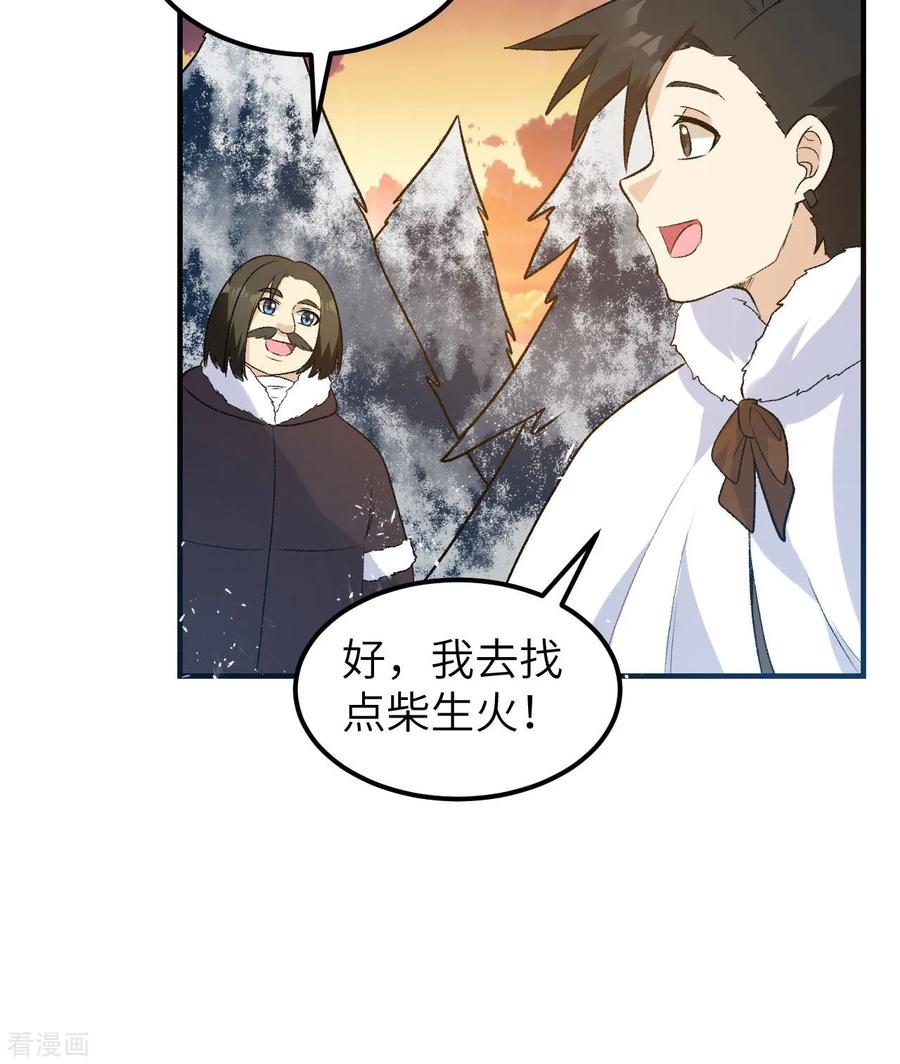 《荒岛余生之时空流浪纪》第246话 第42页