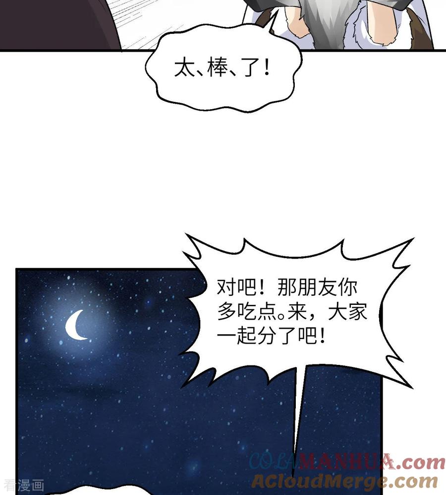 《荒岛余生之时空流浪纪》第246话 第13页