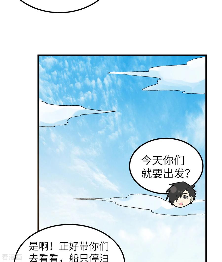 《荒岛余生之时空流浪纪》第246话 第35页