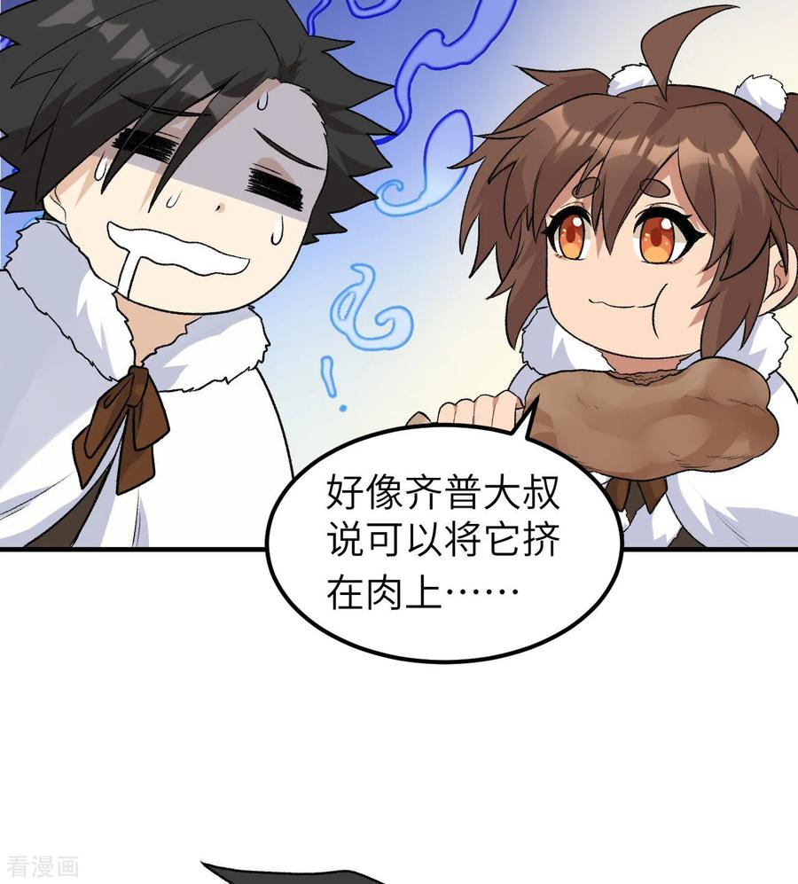 《荒岛余生之时空流浪纪》第246话 第15页