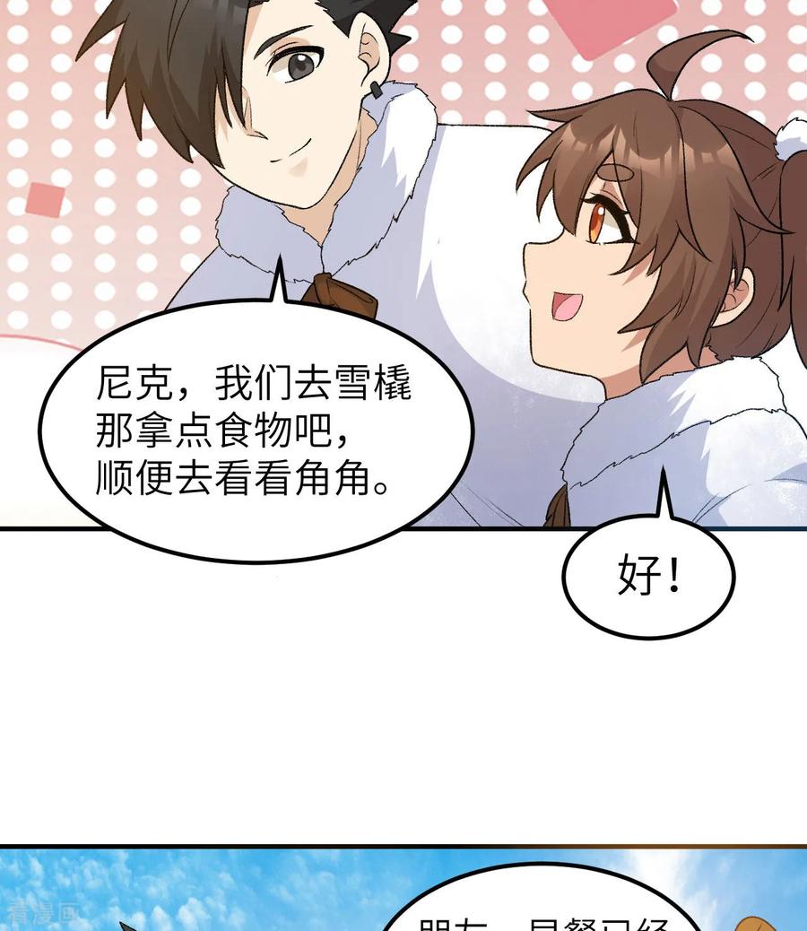 《荒岛余生之时空流浪纪》第246话 第27页