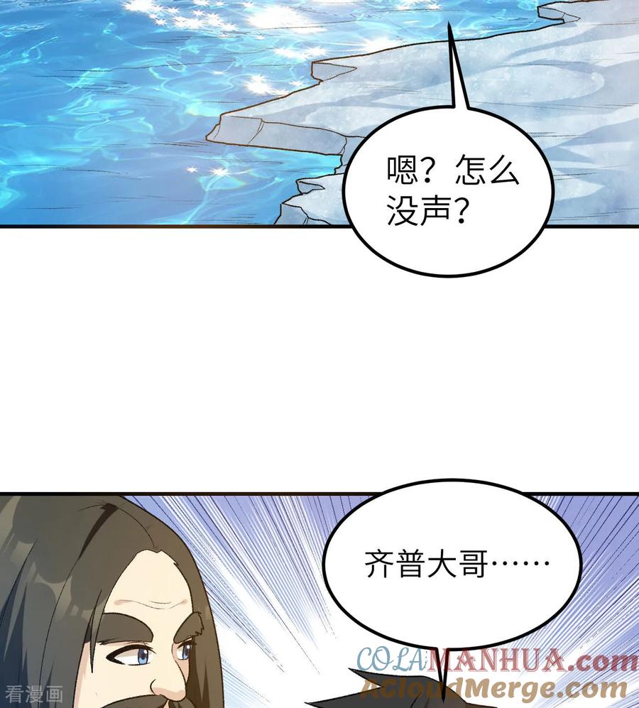《荒岛余生之时空流浪纪》第246话 第52页