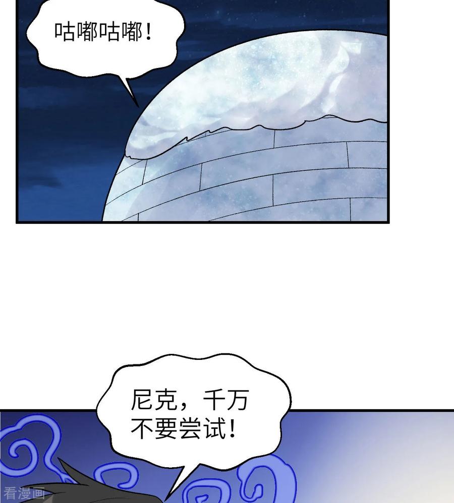 《荒岛余生之时空流浪纪》第246话 第14页