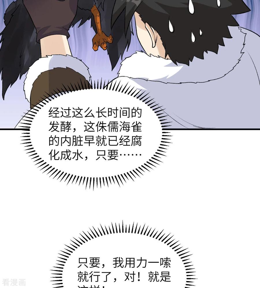 《荒岛余生之时空流浪纪》第246话 第11页